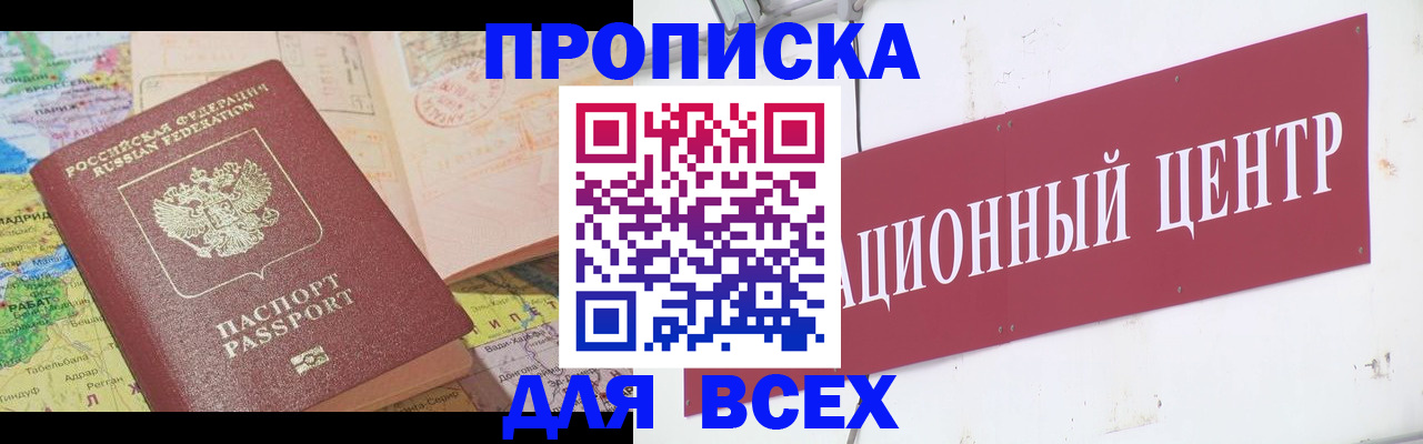 временная прописка в Пикалёво